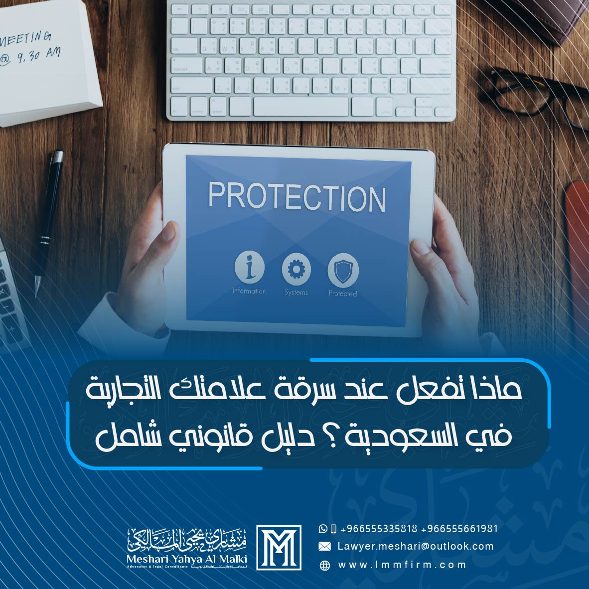 ماذا تفعل عند سرقة علامتك التجارية في السعودية؟ دليل قانوني شامل